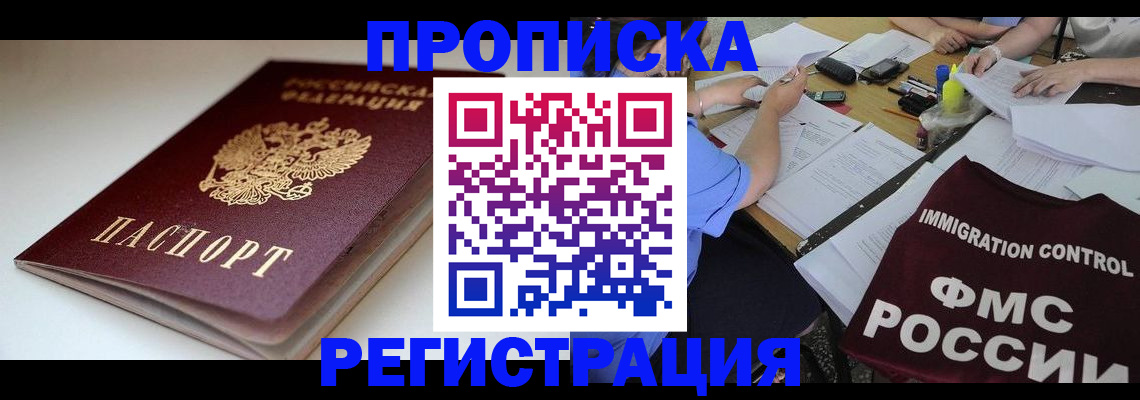 прописка для школы в Иваново