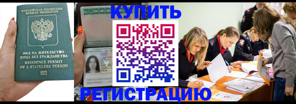 временная регистрация для всех в Иваново