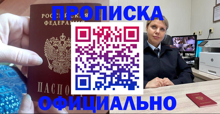 прописка для работы в Иваново