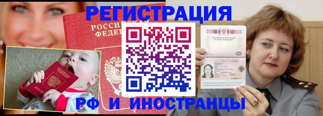 прописка для работы в Иваново